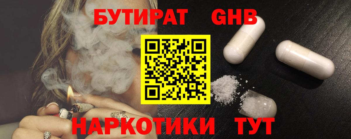 Майский  Бутират  Вход с VPN  Бутират GHB 