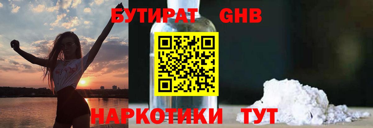 БУТИРАТ бутик Майский