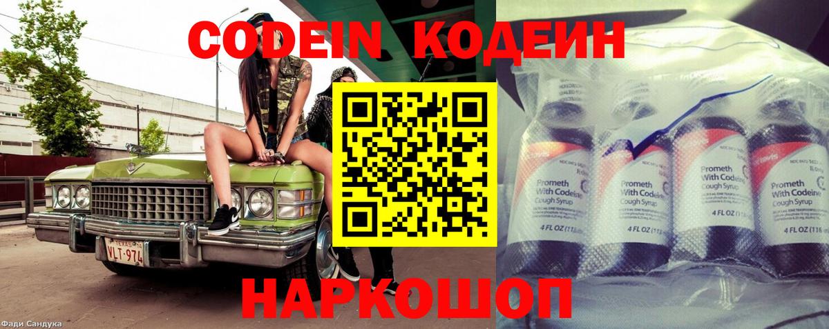 Кодеиновый сироп Lean напиток Lean (лин) Майский