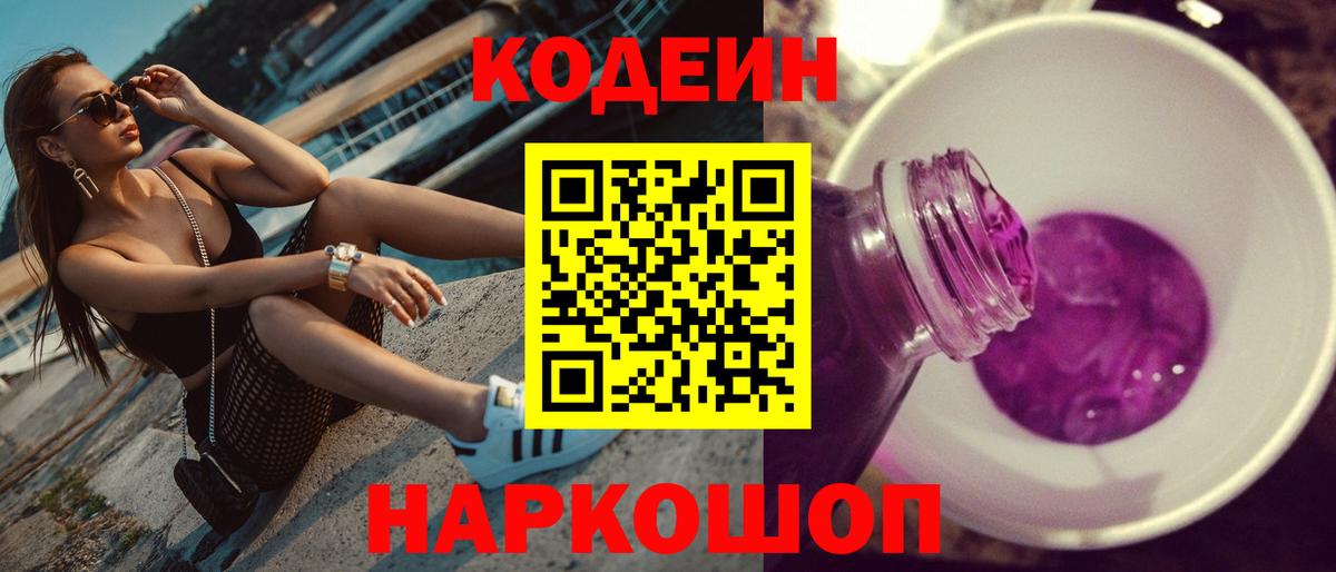Кодеиновый сироп Lean напиток Lean (лин)  Вход с VPN  Майский 