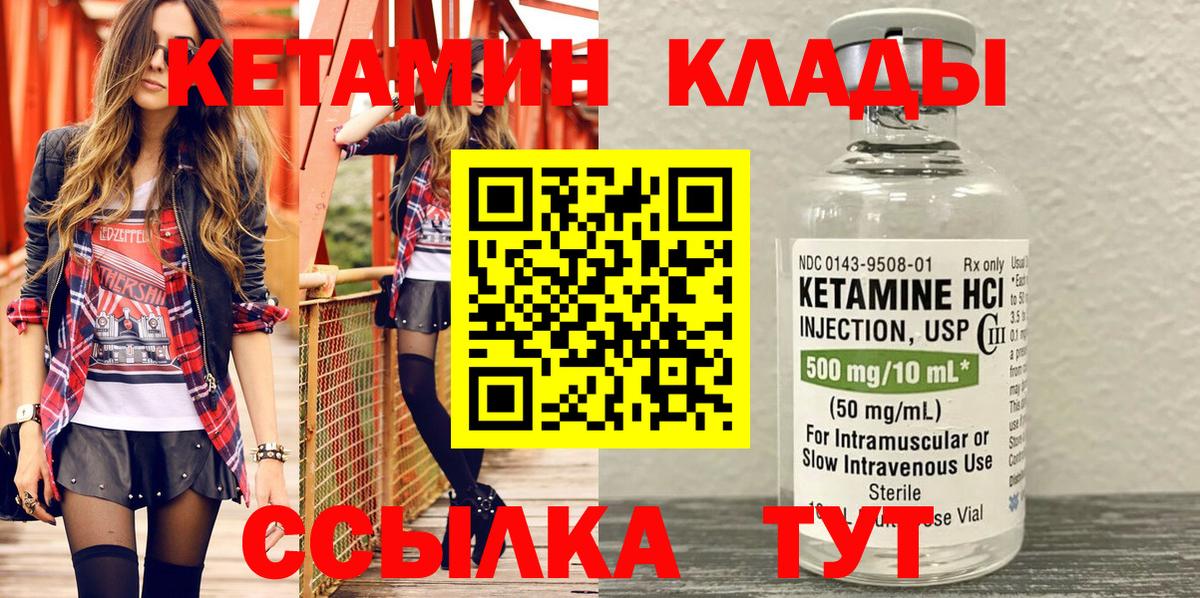 КЕТАМИН VHQ  Вход с VPN  Майский 