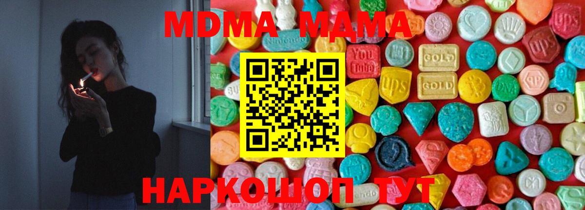 MDMA  МДМА молли  МДМА Molly  Вход с VPN  Майский 