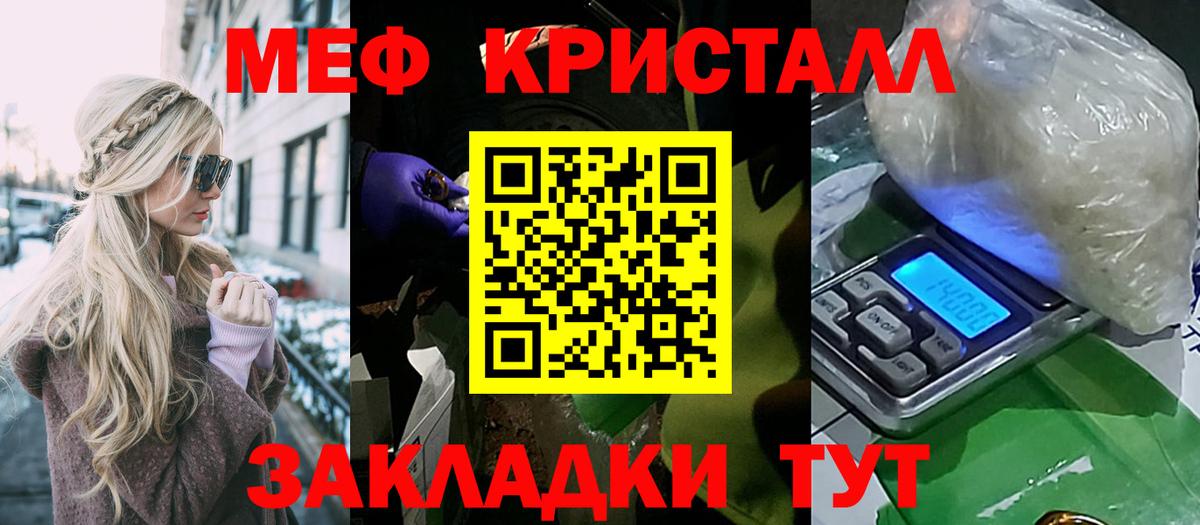 Меф мяу мяу кристаллы Майский