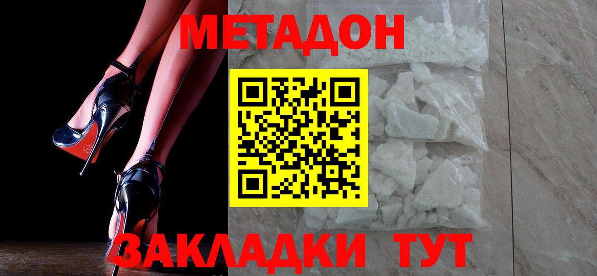 МЕТАДОН кристалл Майский